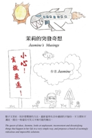 ???????(?????): Jasmine's Musings (Chinese Edition) 1647848342 Book Cover