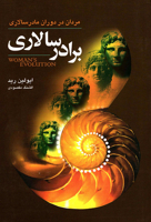 Womans Evolution Part 2 9647703538 Book Cover