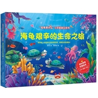The Arduous Life Journey of a Sea Turtle 7115570434 Book Cover