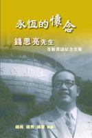 S L Chien Memorial Volume 9814139858 Book Cover
