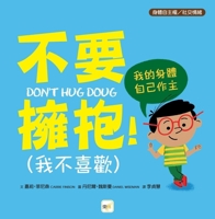 No Hug! (I Don't Like It): I'm in Charge of My Own Body. 9575217071 Book Cover