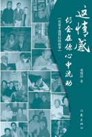 ??????????? This Emotion Will Still Flow In Your Heart (Chinese Edition) 7521210646 Book Cover