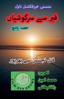 ??? ?? ???????? 5 ??? ... ??? (Urdu Edition) B0FMXG4TVC Book Cover