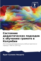 Состояние дидактически&# 6206970000 Book Cover