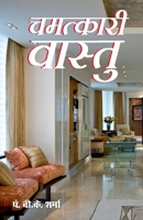 Chamatkari Vaastu (???????? ??????) (Hindi Edition) 812882385X Book Cover