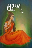 Saranyu (Hindi Edition) 8119562577 Book Cover