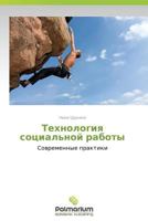 Tekhnologiya Sotsial'noy Raboty 3847390171 Book Cover