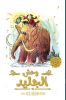 وحش الجليد - The ICE MONSTER 614013627X Book Cover