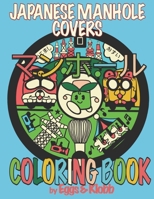 Japanese Manhole Covers Coloring Book: ?????????????? B08GVGMS66 Book Cover