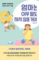 Mommy Will Stop Telling You What to Do B0CYSFLJQ5 Book Cover