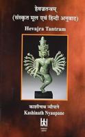 Hevajra Tantram 8186117113 Book Cover