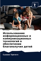 Использование информац&# 620334933X Book Cover
