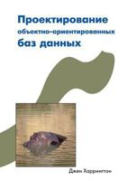 Designing an object-oriented database 5519571856 Book Cover