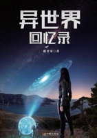 异世界回忆录 1646951344 Book Cover