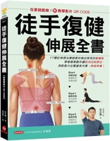 Manual Rehabilitation and Stretching Book 9861306021 Book Cover