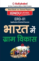 Erd-01 &#2349;&#2366;&#2352;&#2340; &#2350;&#2375;&#2306; &#2327;&#2381;&#2352;&#2366;&#2350; &#2357;&#2367;&#2325;&#2366;&#2360; 9381638675 Book Cover