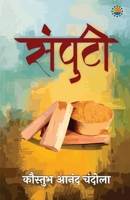Samputi (Hindi Edition) 9388556542 Book Cover