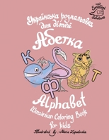 Ukrainian Alphabet coloring book for kids (Abetka) 1087890926 Book Cover