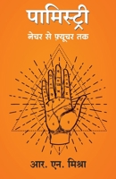 Palmistry: Nature se future tak 9355431813 Book Cover