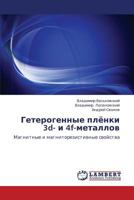 Гетерогенные плёнки 3d- и 4f-металлов: Магнитные и магниторезистивные свойства 3844351868 Book Cover