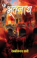 Bhootnath 9395242957 Book Cover