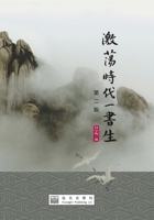 A Scholar in the Turbulent Era B0DYX9RX6T Book Cover