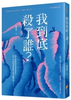 Who Did I Kill? 6267453251 Book Cover