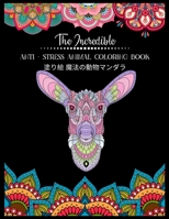 The Incredible Anti - Stress Animal COLORING Book 塗り絵 魔法の動物マンダラ: 塗り絵 大人 ストレス解消とリラクゼーションのための。100ページ。- 抗ス& B08R6TN3WG Book Cover