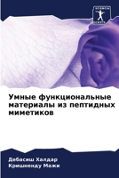Умные функциональные ... 620592031X Book Cover