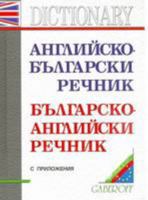 Английско-български речник / Българско-английски речник 9549607844 Book Cover