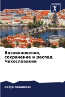 Возникновение, сохранение и распад Чехословакии 6205691744 Book Cover
