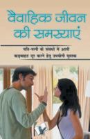 Vaivahik Jeevan KI Samasya 9350577054 Book Cover
