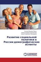 Razvitie sotsial'noy politiki v Rossii:demograficheskie aspekty 3659608580 Book Cover