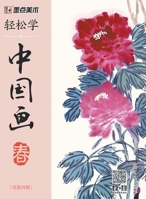 Easy to Learn Chinese Painting-Spring (Chinese Edition) 7534073871 Book Cover