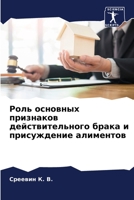 Роль основных признаков 6205789515 Book Cover