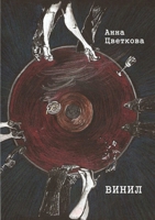Vinyl 193878135X Book Cover