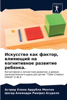 &#1048;&#1089;&#1082;&#1091;&#1089;&#1089;&#1090;&#1074;&#1086; &#1082;&#1072;&#1082; &#1092;&#1072;&#1082;&#1090;&#1086;&#1088;, &#1074;&#1083;&#1080 6203205397 Book Cover