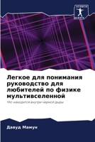 Легкое для понимания рук 6205652692 Book Cover