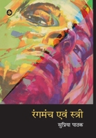 Rangmanch Evam Stri 8126730188 Book Cover
