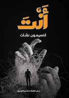 ???? (Arabic Edition) 9778994242 Book Cover