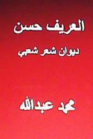 Diwan Al Areef Hasan-Shi'r Sha'bi 1490468455 Book Cover