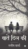 Baatein Dil Ki (Hindi Edition) B0F143P19J Book Cover