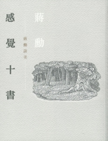 Ten Books on Feelings: Jiang Xun on Beauty 9570873019 Book Cover