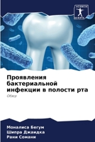 Проявления бактериальной инфекции в полости рта: Обзор 6205888645 Book Cover