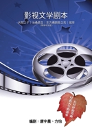 «??????»--????|???? ... Four Playscripts Collection (Chinese Edition) 1647849020 Book Cover