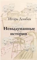 Nonfiction Stories 1536849901 Book Cover