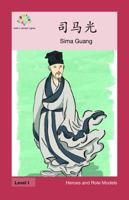 : Sima Guang (Heroes and Role Models) 1640400044 Book Cover