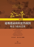 Weng Xinhua's Selection of Difficult Infectious Diseases and Fever Cases and Clinical Thinking (2023)(Chinese Edition) 7547863663 Book Cover