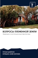 &#1042;&#1054;&#1055;&#1056;&#1054;&#1057;&#1067; &#1055;&#1051;&#1045;&#1052;&#1045;&#1053;&#1053;&#1054;&#1049; &#1047;&#1045;&#1052;&#1051;&#1048; 6202855460 Book Cover