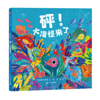 Bang! Here Comes the Sea Monster 7556878414 Book Cover